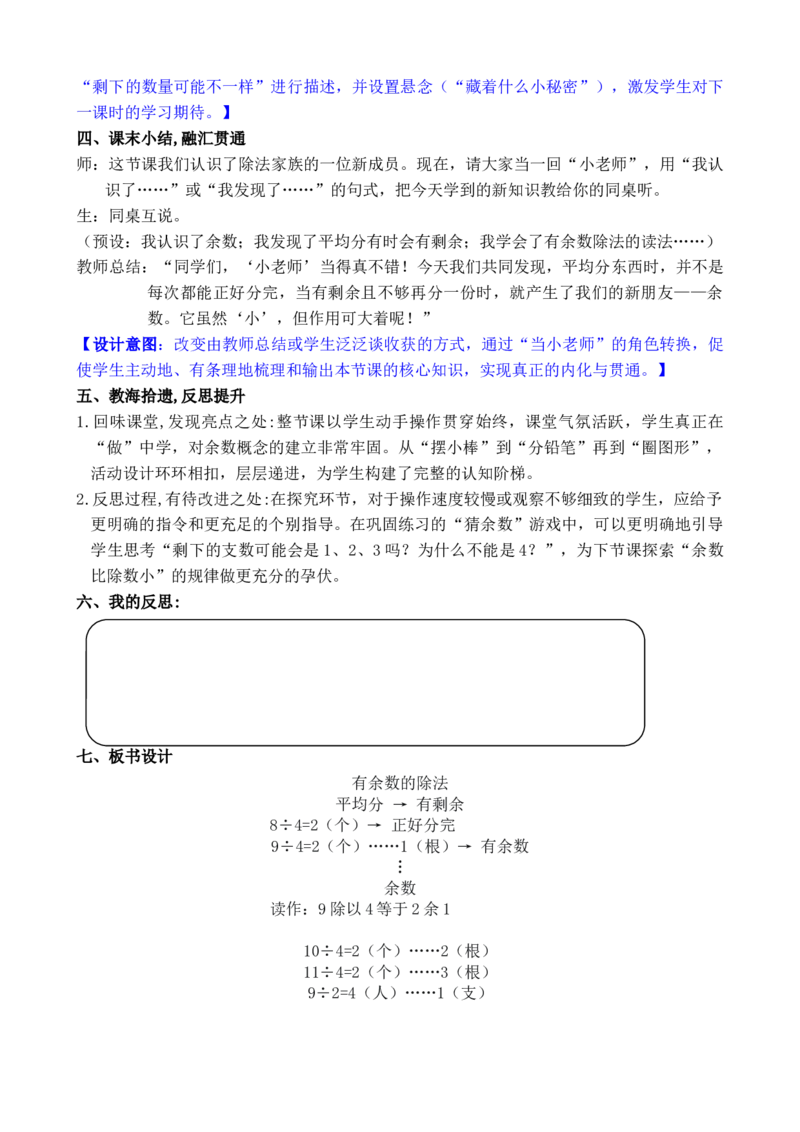 第1课时表内除法与有余数除法的含义_小学数学人教版单独教案（1-6上下册）_《全品教案》1-6上下册（26春）_1-6下册（26春）_教案WORD版（2数人下）26春_正文_第一单元有余数的除法