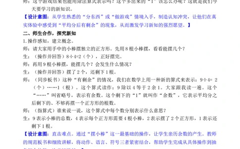 第1课时表内除法与有余数除法的含义_小学数学人教版单独教案（1-6上下册）_《全品教案》1-6上下册（26春）_1-6下册（26春）_教案WORD版（2数人下）26春_正文_第一单元有余数的除法