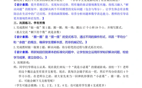 第1课时表内除法与有余数除法的含义_小学数学人教版单独教案（1-6上下册）_《全品教案》1-6上下册（26春）_1-6下册（26春）_教案WORD版（2数人下）26春_正文_第一单元有余数的除法