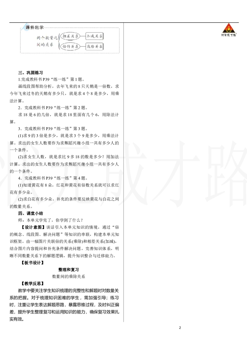 整理和复习_小学数学人教版单独教案（1-6上下册）_《状元大课堂教案》1-6上下册（26春）_1-6下册_2年级下册（26春）_新教材教案（26春）_2.R2数下教案前3单元_二数量间的乘除关系
