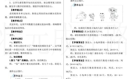 整理和复习_小学数学人教版单独教案（1-6上下册）_《状元大课堂教案》1-6上下册（26春）_1-6下册_2年级下册（26春）_新教材教案（26春）_2.R2数下教案前3单元_二数量间的乘除关系