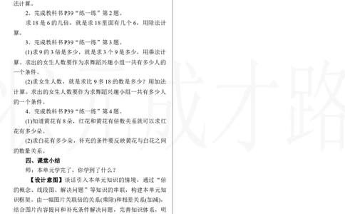 整理和复习_小学数学人教版单独教案（1-6上下册）_《状元大课堂教案》1-6上下册（26春）_1-6下册_2年级下册（26春）_新教材教案（26春）_2.R2数下教案前3单元_二数量间的乘除关系