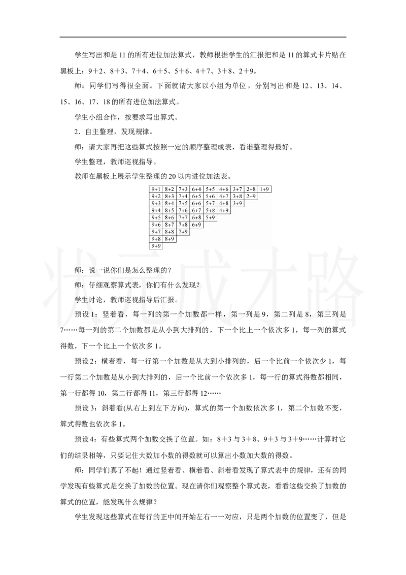 整理和复习_小学数学人教版单独教案（1-6上下册）_《状元大课堂教案》1-6上下册（26春）_1-6上册_2.R1数上教案_五20以内的进位加法