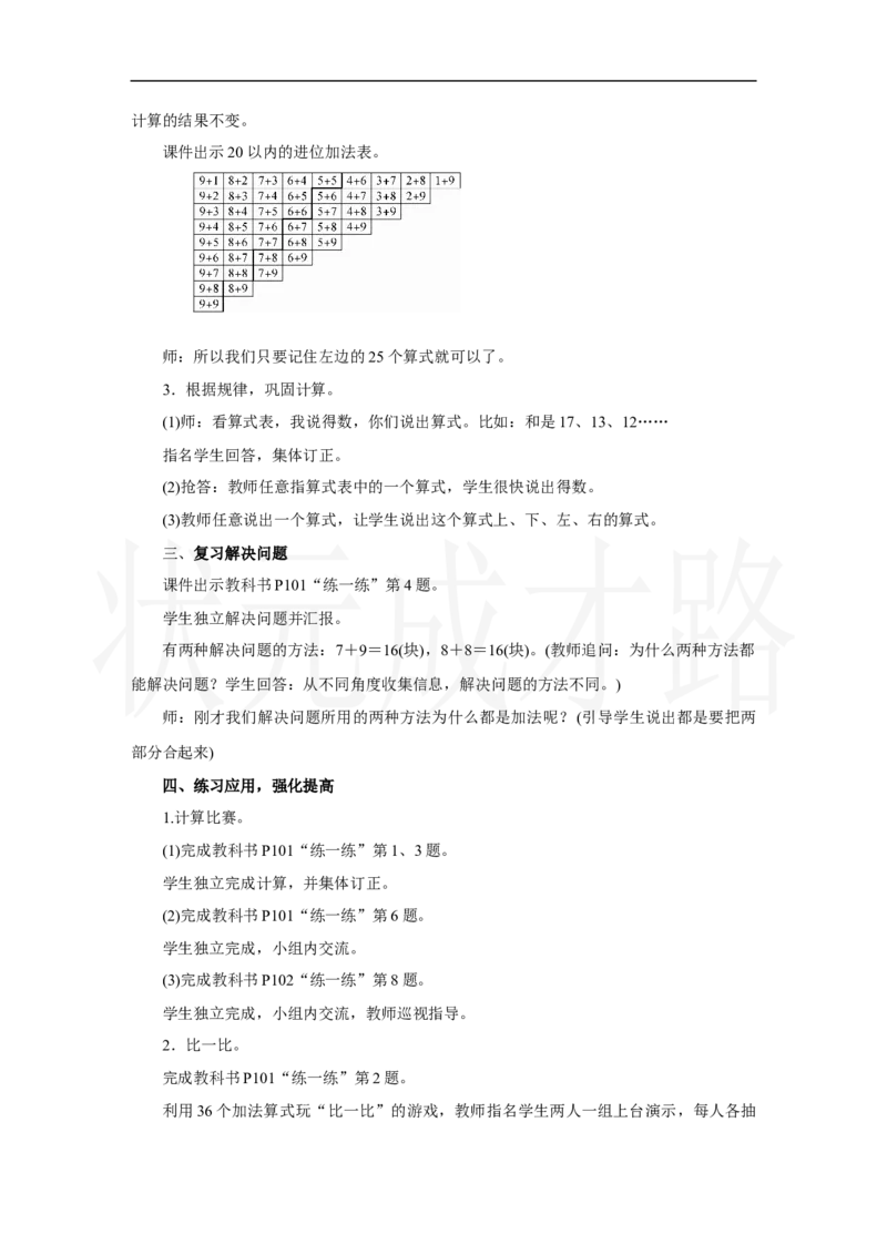 整理和复习_小学数学人教版单独教案（1-6上下册）_《状元大课堂教案》1-6上下册（26春）_1-6上册_2.R1数上教案_五20以内的进位加法