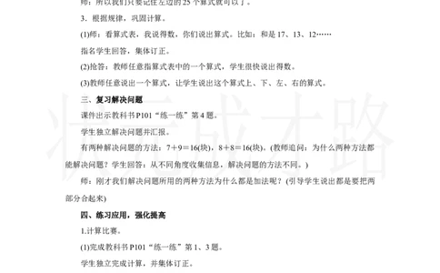 整理和复习_小学数学人教版单独教案（1-6上下册）_《状元大课堂教案》1-6上下册（26春）_1-6上册_2.R1数上教案_五20以内的进位加法