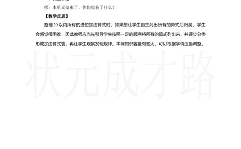 整理和复习_小学数学人教版单独教案（1-6上下册）_《状元大课堂教案》1-6上下册（26春）_1-6上册_2.R1数上教案_五20以内的进位加法