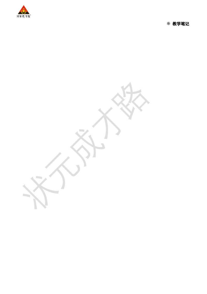 整理和复习_小学数学人教版单独教案（1-6上下册）_《状元大课堂教案》1-6上下册（26春）_1-6下册_2年级下册（26春）_旧教材教案_2表内除法(一)
