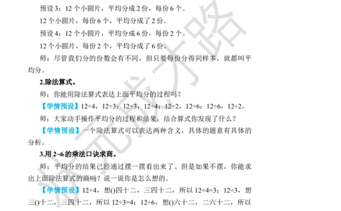 整理和复习_小学数学人教版单独教案（1-6上下册）_《状元大课堂教案》1-6上下册（26春）_1-6下册_2年级下册（26春）_旧教材教案_2表内除法(一)