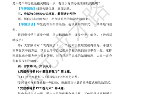 整理和复习_小学数学人教版单独教案（1-6上下册）_《状元大课堂教案》1-6上下册（26春）_1-6下册_2年级下册（26春）_旧教材教案_2表内除法(一)