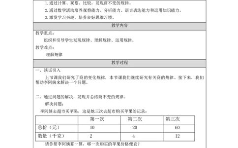 商的变化规律（第2课时）_教学设计_小学数学人教版单独教案（1-6上下册）_《智慧教育教案》1-6上下册（25秋）_1-6上册_4年级上册（教案）新插图_第6单元除数是两位数的除法