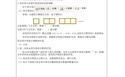 式与方程(第1课时)_教学设计_小学数学人教版单独教案（1-6上下册）_《智慧教育教案》1-6上下册（25秋）_1-6下册_6年级下册（教案）新插图_第6单元整理和复习