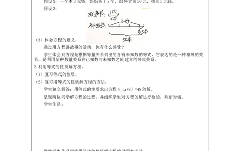 式与方程(第1课时)_教学设计_小学数学人教版单独教案（1-6上下册）_《智慧教育教案》1-6上下册（25秋）_1-6下册_6年级下册（教案）新插图_第6单元整理和复习