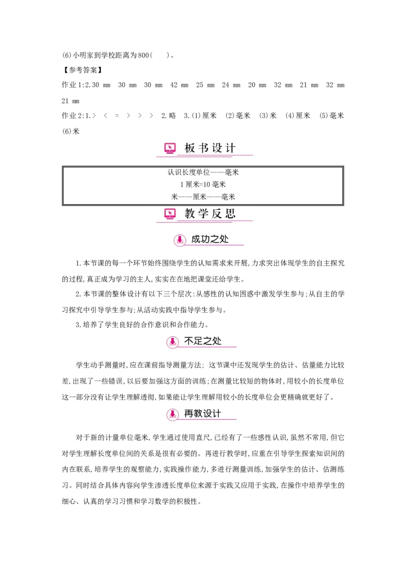 第3单元测量_小学数学人教版3年级上册_1课时详案_1课时详案
