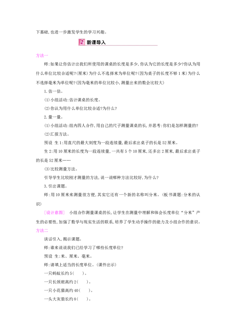 第3单元测量_小学数学人教版3年级上册_1课时详案_1课时详案