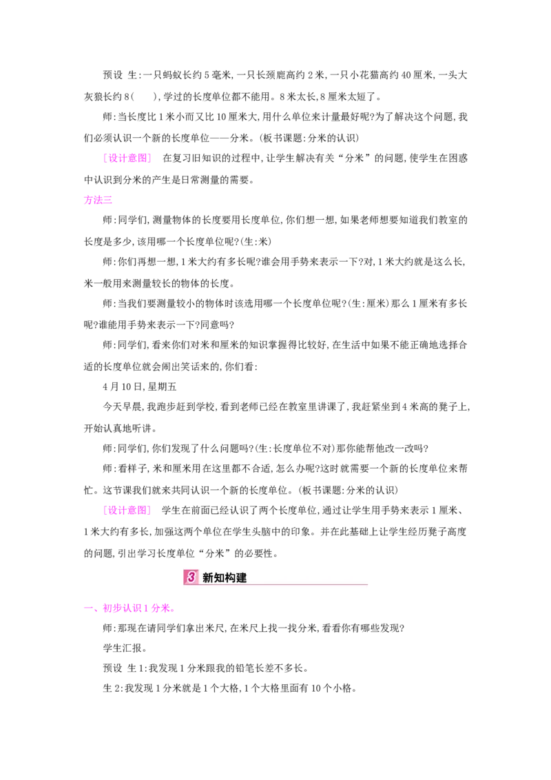 第3单元测量_小学数学人教版3年级上册_1课时详案_1课时详案