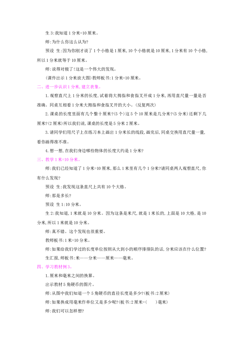 第3单元测量_小学数学人教版3年级上册_1课时详案_1课时详案