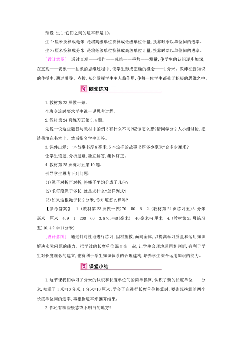 第3单元测量_小学数学人教版3年级上册_1课时详案_1课时详案