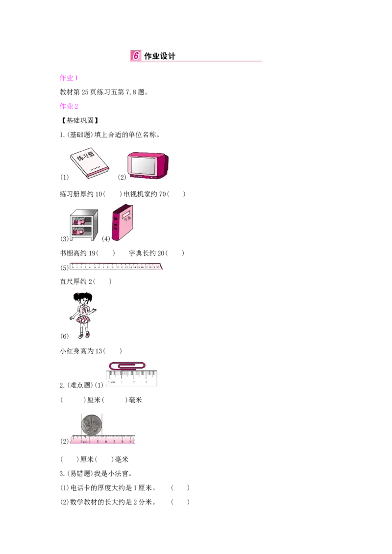 第3单元测量_小学数学人教版3年级上册_1课时详案_1课时详案