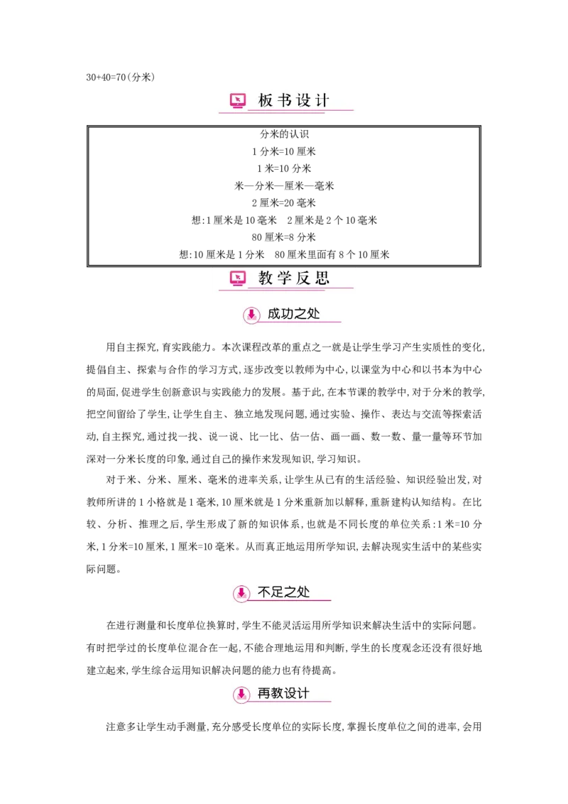 第3单元测量_小学数学人教版3年级上册_1课时详案_1课时详案