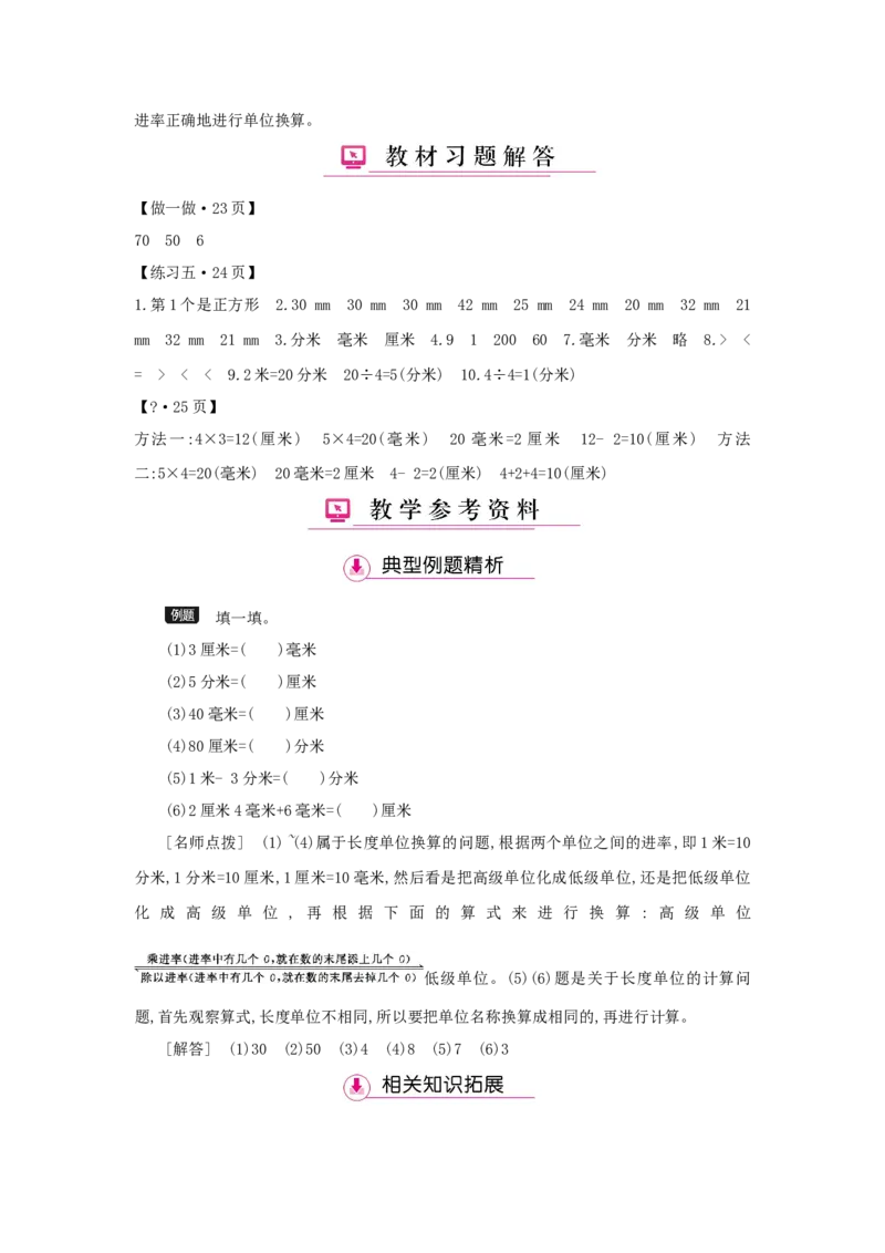 第3单元测量_小学数学人教版3年级上册_1课时详案_1课时详案