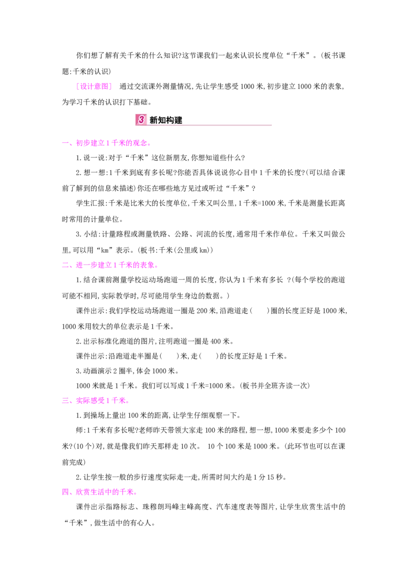第3单元测量_小学数学人教版3年级上册_1课时详案_1课时详案