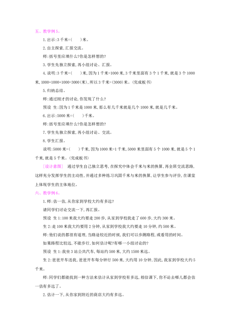 第3单元测量_小学数学人教版3年级上册_1课时详案_1课时详案