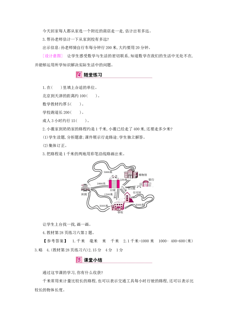 第3单元测量_小学数学人教版3年级上册_1课时详案_1课时详案