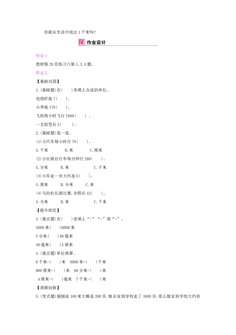 第3单元测量_小学数学人教版3年级上册_1课时详案_1课时详案