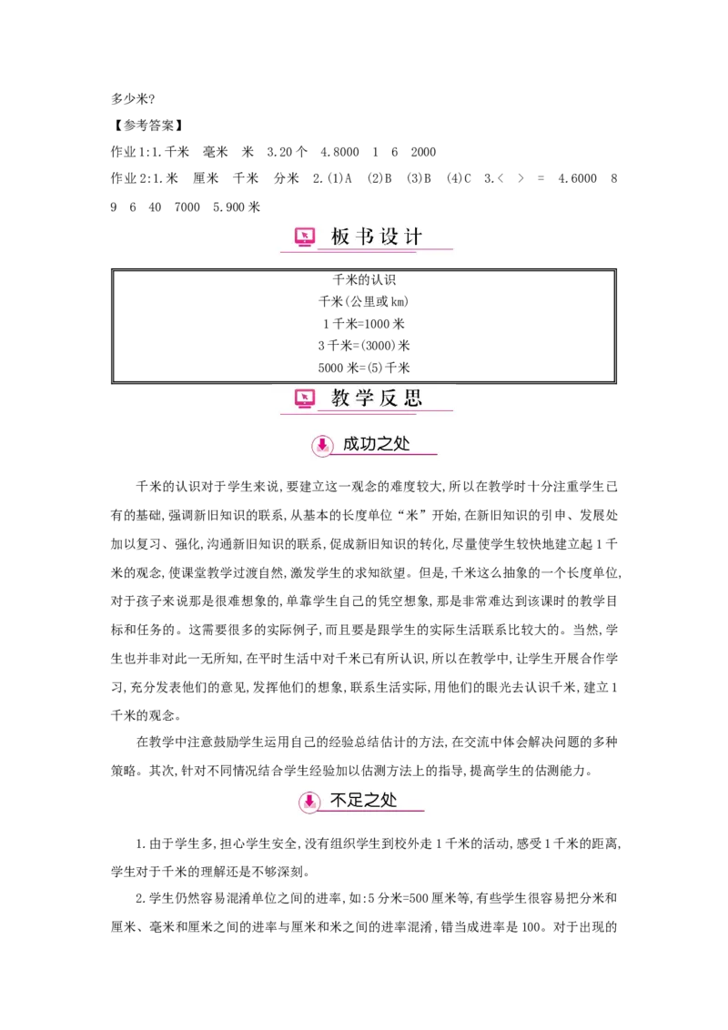 第3单元测量_小学数学人教版3年级上册_1课时详案_1课时详案
