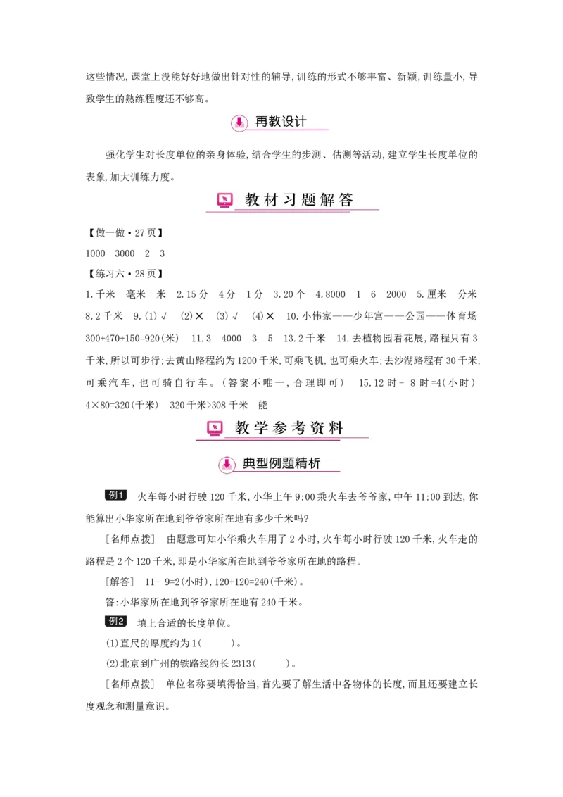 第3单元测量_小学数学人教版3年级上册_1课时详案_1课时详案