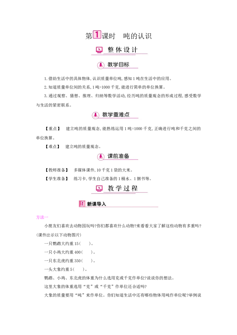 第3单元测量_小学数学人教版3年级上册_1课时详案_1课时详案