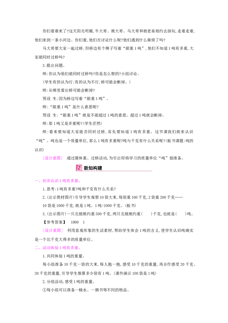 第3单元测量_小学数学人教版3年级上册_1课时详案_1课时详案