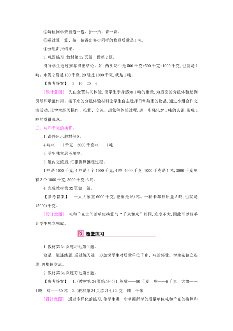 第3单元测量_小学数学人教版3年级上册_1课时详案_1课时详案