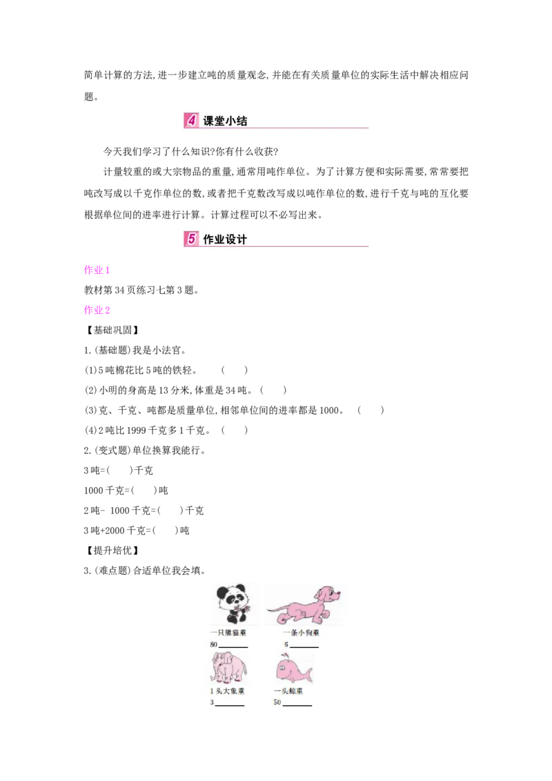 第3单元测量_小学数学人教版3年级上册_1课时详案_1课时详案