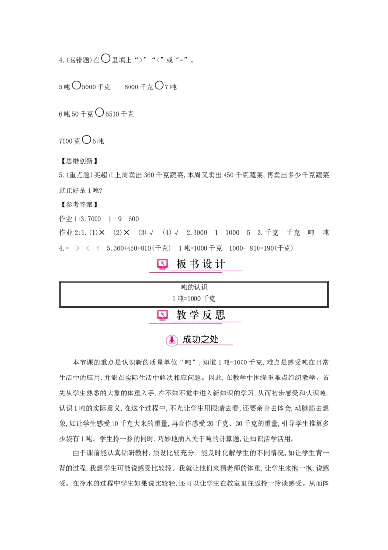 第3单元测量_小学数学人教版3年级上册_1课时详案_1课时详案