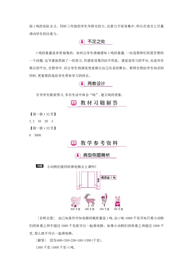 第3单元测量_小学数学人教版3年级上册_1课时详案_1课时详案