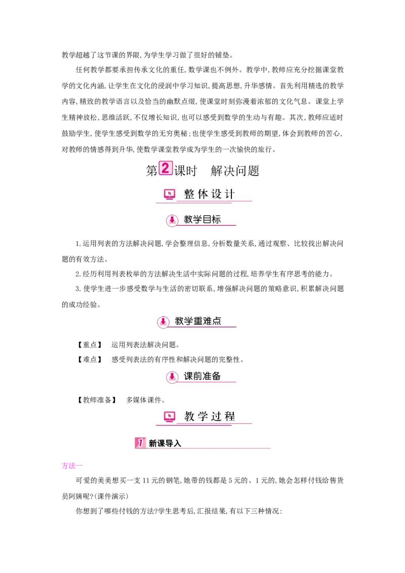 第3单元测量_小学数学人教版3年级上册_1课时详案_1课时详案