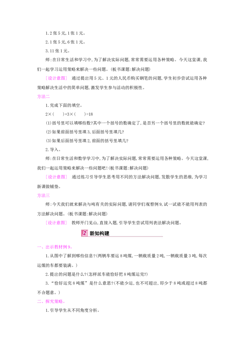 第3单元测量_小学数学人教版3年级上册_1课时详案_1课时详案