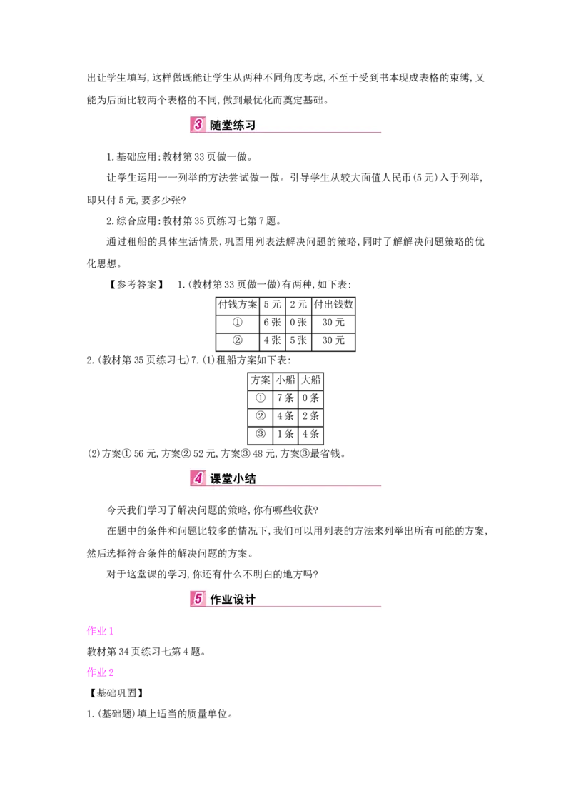 第3单元测量_小学数学人教版3年级上册_1课时详案_1课时详案