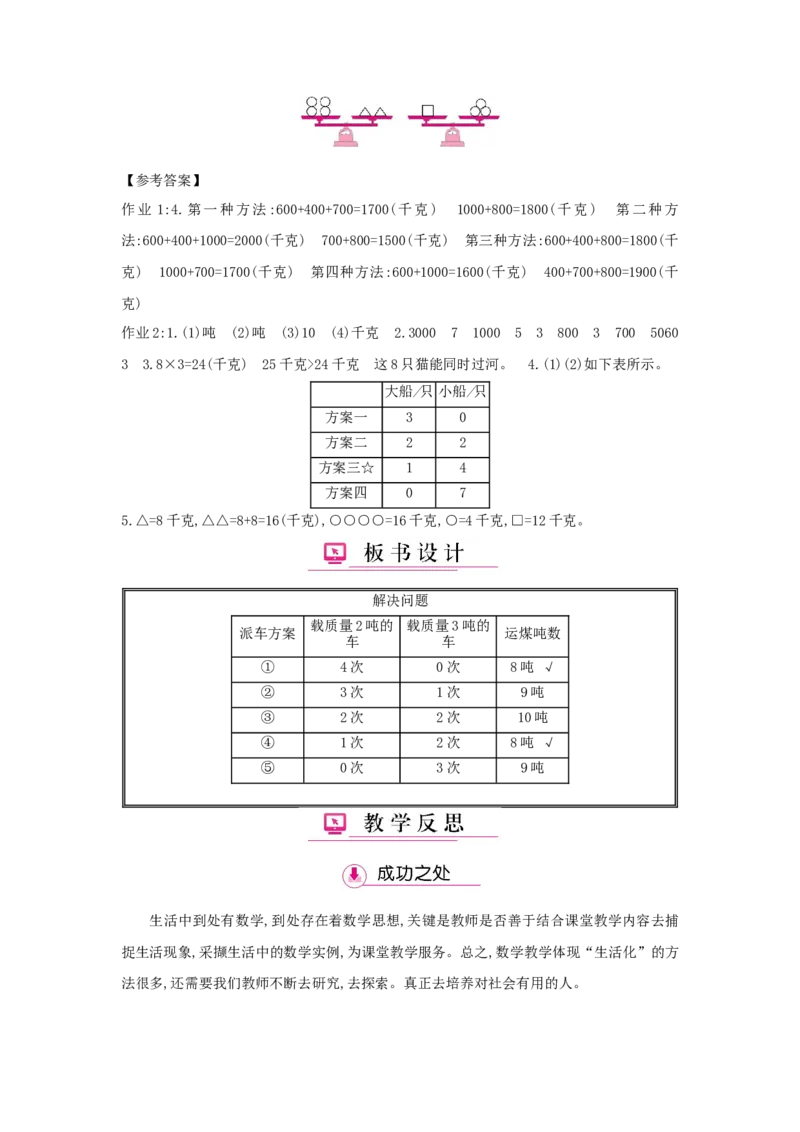 第3单元测量_小学数学人教版3年级上册_1课时详案_1课时详案