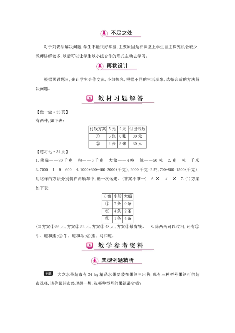 第3单元测量_小学数学人教版3年级上册_1课时详案_1课时详案