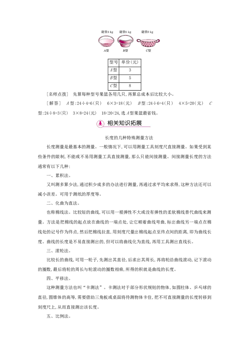 第3单元测量_小学数学人教版3年级上册_1课时详案_1课时详案