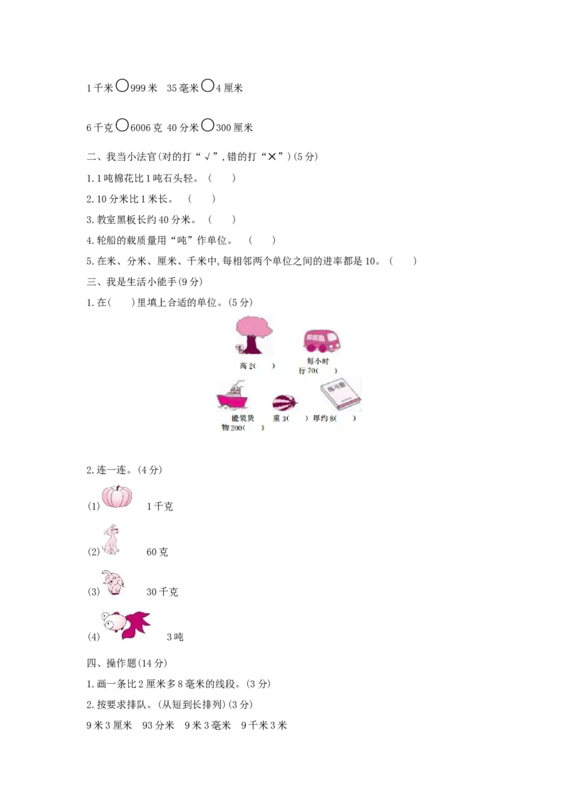 第3单元测量_小学数学人教版3年级上册_1课时详案_1课时详案