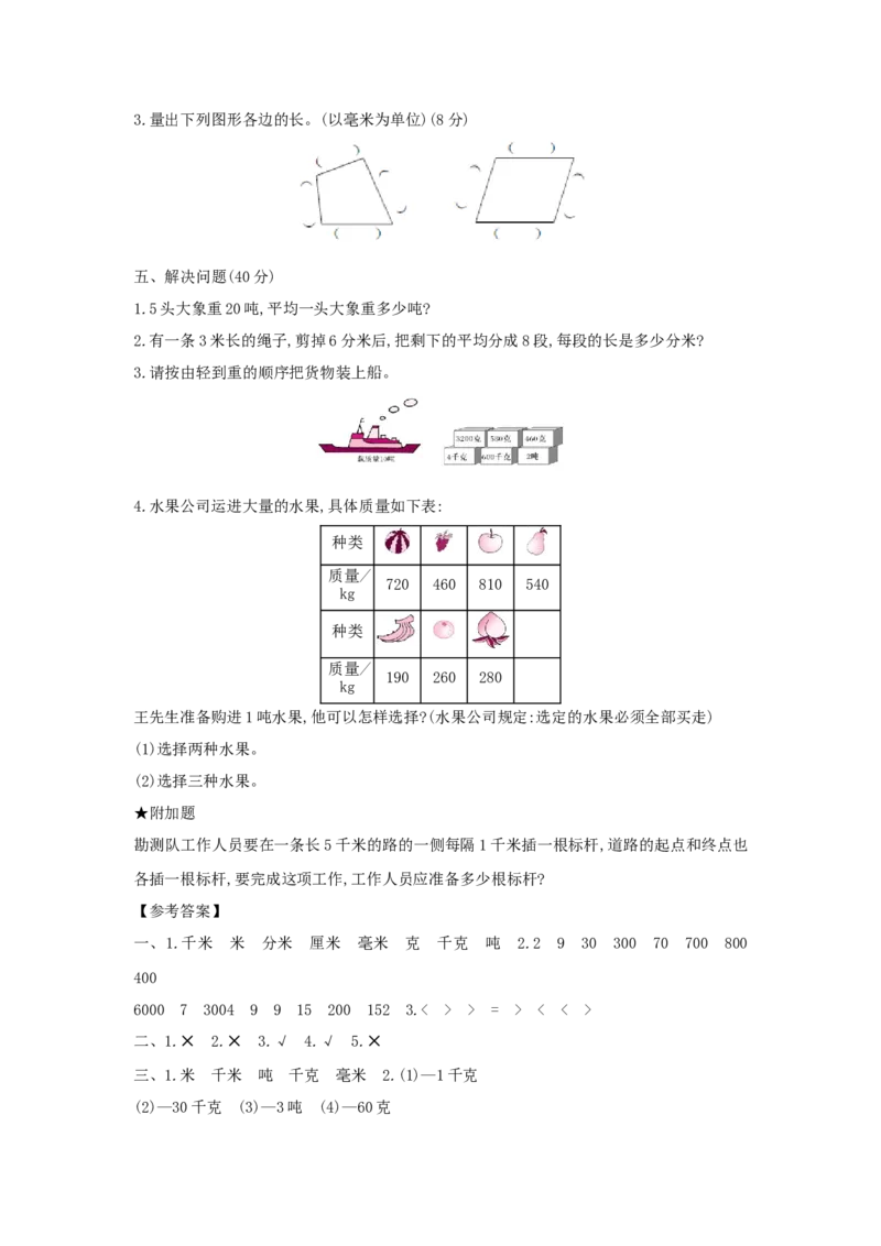第3单元测量_小学数学人教版3年级上册_1课时详案_1课时详案