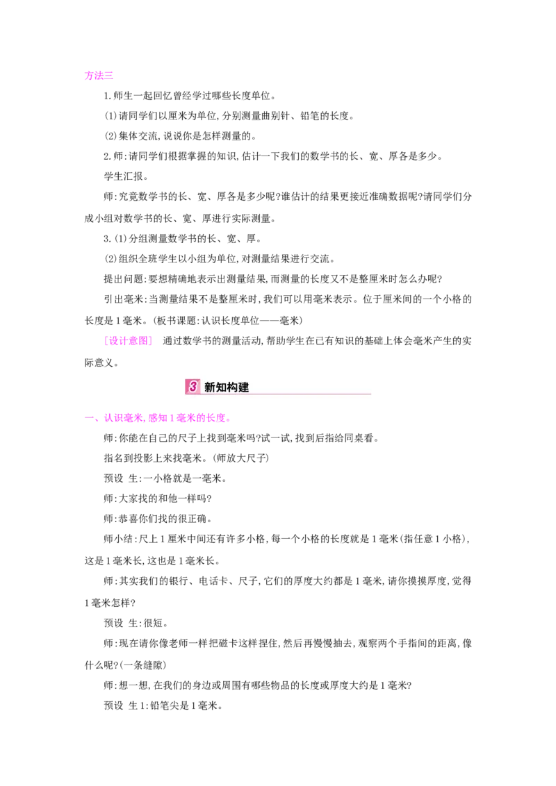 第3单元测量_小学数学人教版3年级上册_1课时详案_1课时详案