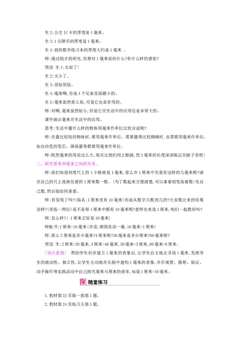 第3单元测量_小学数学人教版3年级上册_1课时详案_1课时详案