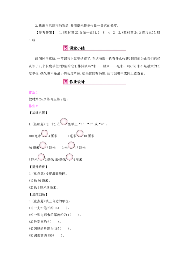 第3单元测量_小学数学人教版3年级上册_1课时详案_1课时详案