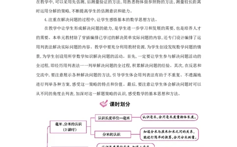 第3单元测量_小学数学人教版3年级上册_1课时详案_1课时详案