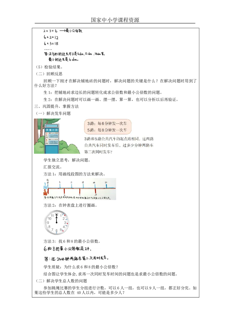 最小公倍数(第2课时)_教学设计_小学数学人教版单独教案（1-6上下册）_《智慧教育教案》1-6上下册（25秋）_1-6下册_5年级下册（教案）新插图_第4单元分数的意义和性质