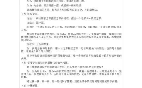 最小公倍数(第2课时)_教学设计_小学数学人教版单独教案（1-6上下册）_《智慧教育教案》1-6上下册（25秋）_1-6下册_5年级下册（教案）新插图_第4单元分数的意义和性质